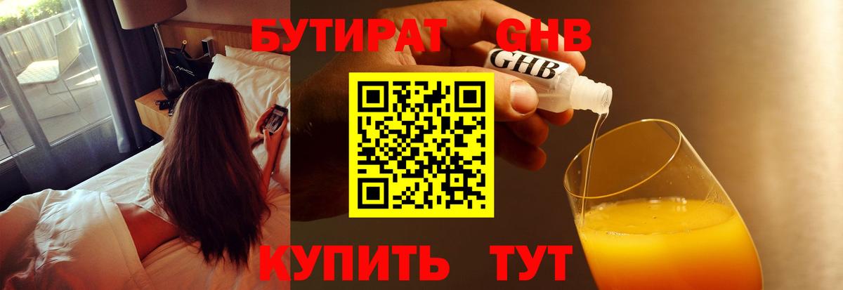Морозовск  БУТИРАТ  Вход с VPN  БУТИРАТ BDO 
