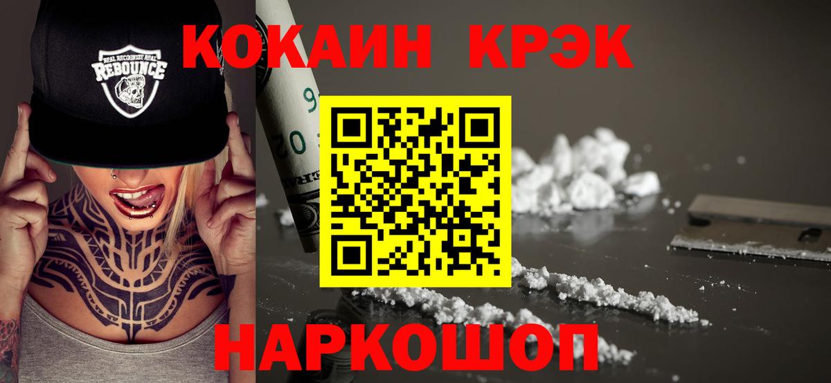 КОКАИН Боливия  COCAIN  Морозовск  Cocaine VHQ  Вход с VPN 