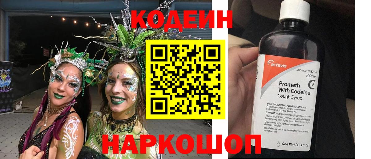 Кодеиновый сироп Lean напиток Lean (лин) Морозовск
