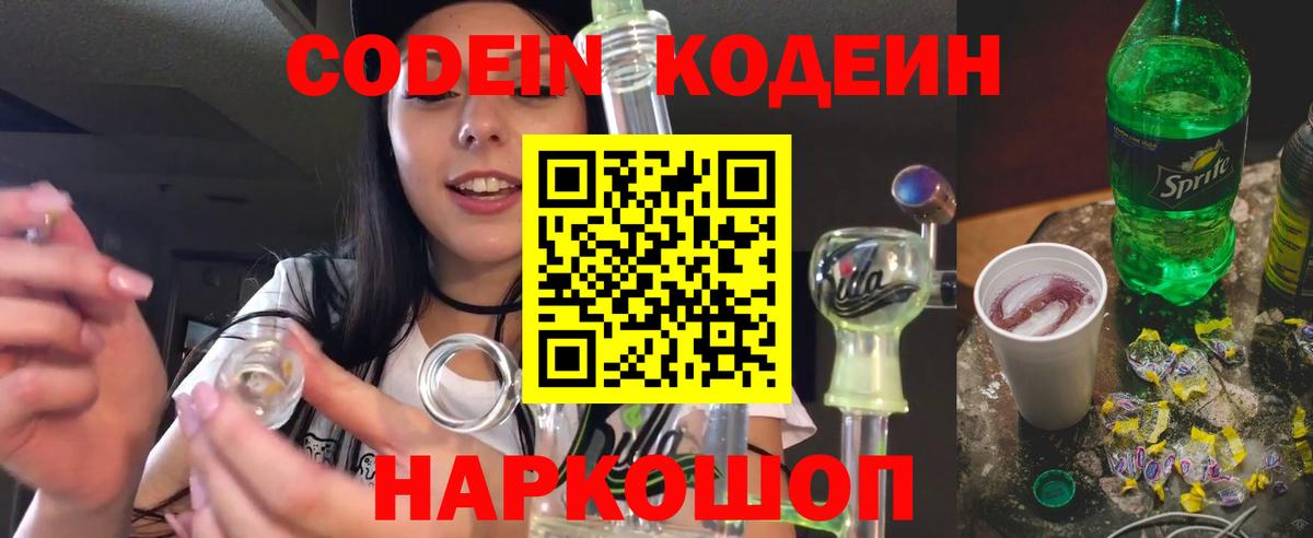 Морозовск  Codein напиток Lean (лин)  Codein напиток Lean (лин)  Вход с VPN 