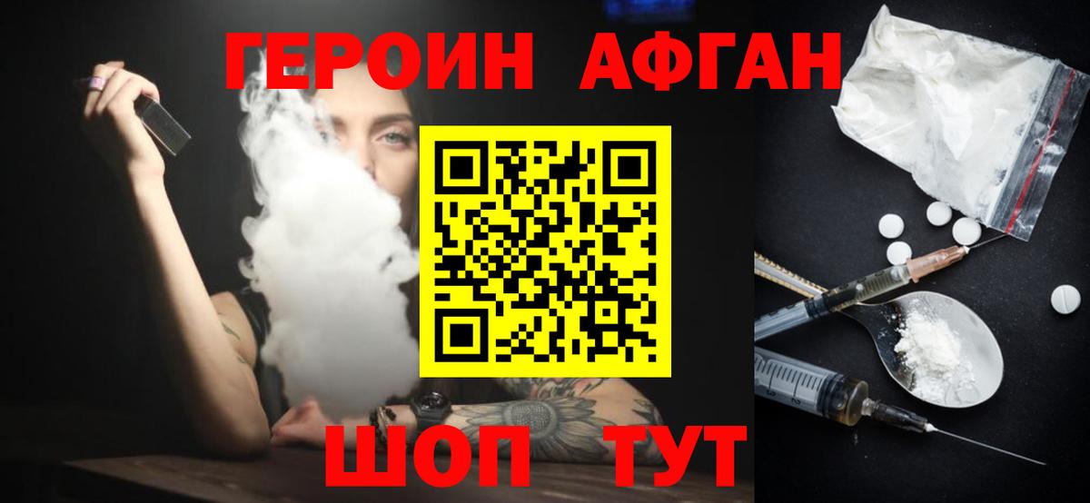Морозовск  ГЕРОИН  Вход с VPN  ГЕРОИН Афган 