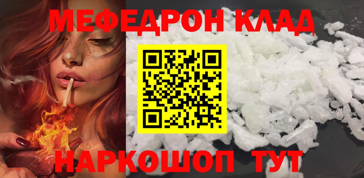 Мефедрон кристаллы Морозовск