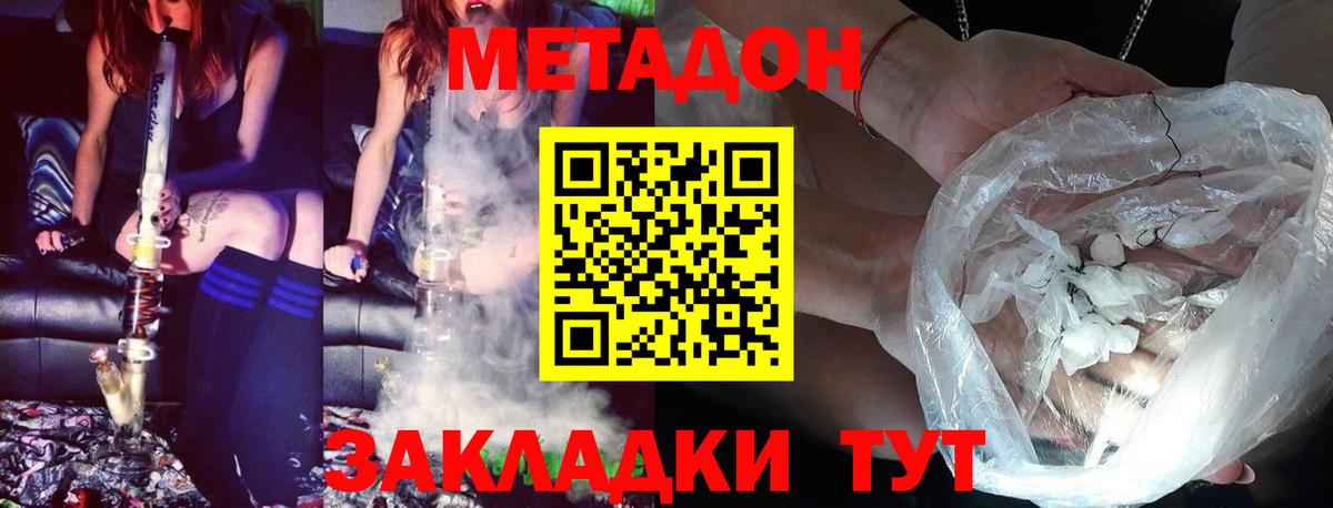Метадон methadone  Вход с VPN  Морозовск  Метадон белоснежный 