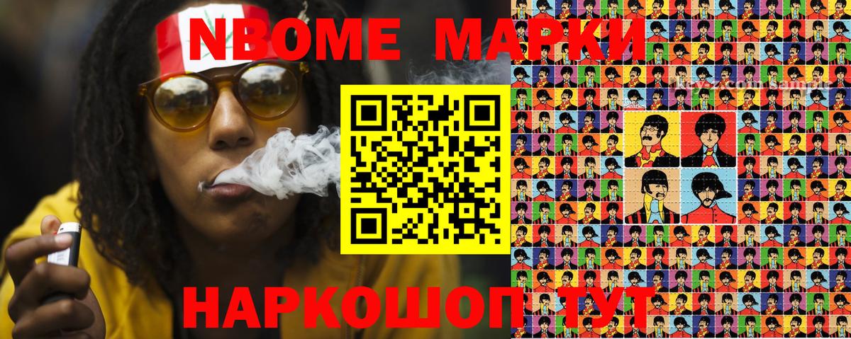 Марки 25I-NBOMe 1500мкг  Вход с VPN  Морозовск 