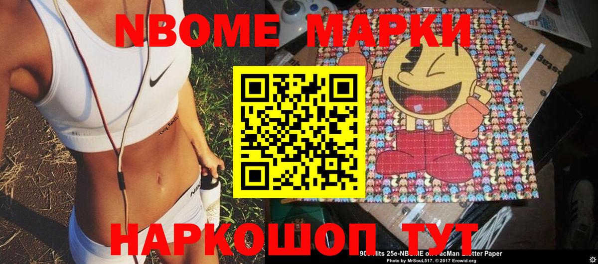 Марки N-bome 1500мкг Морозовск